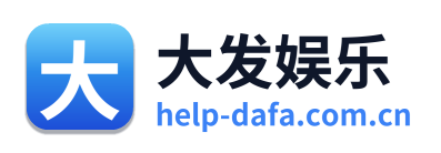 大发娱乐